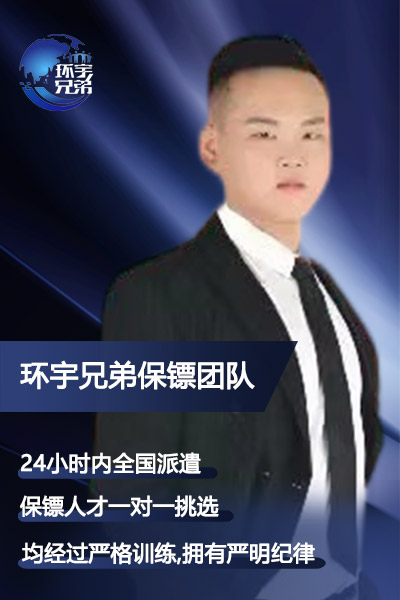 成都临时保镖