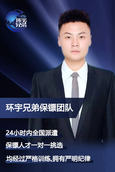 成都商务保镖