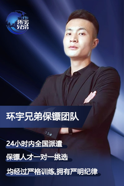 成都司机保镖