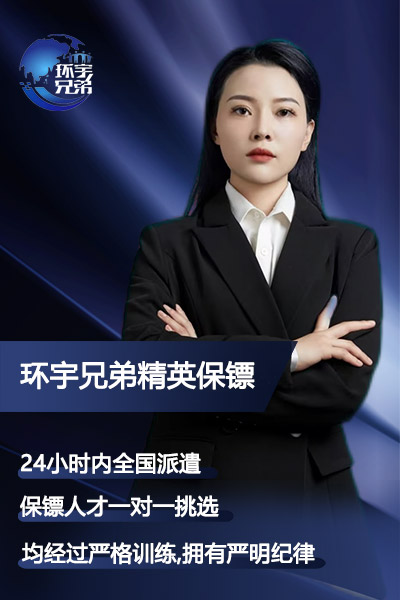 成都女保镖