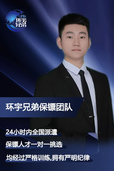成都国际保镖